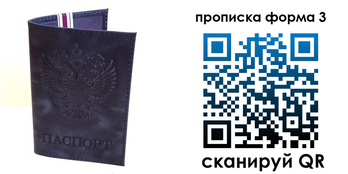 прописка паспорт в Поронайске