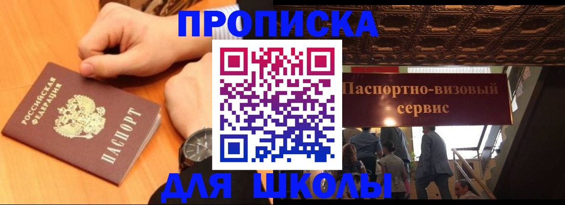 регистрация для школы в Поронайске