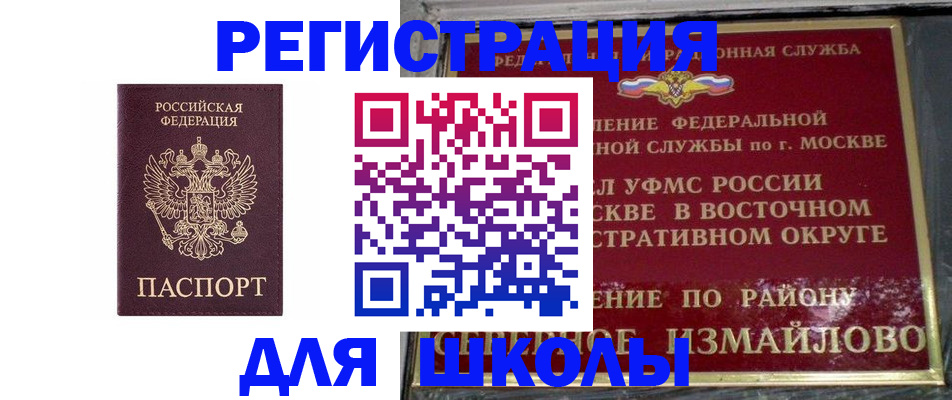 прописка в Поронайске