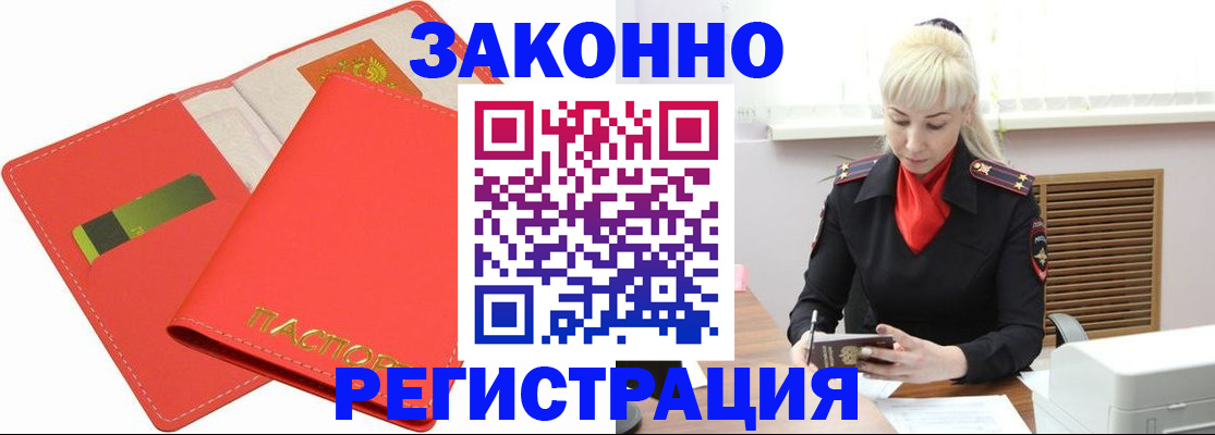 прописка для военкомата в Поронайске