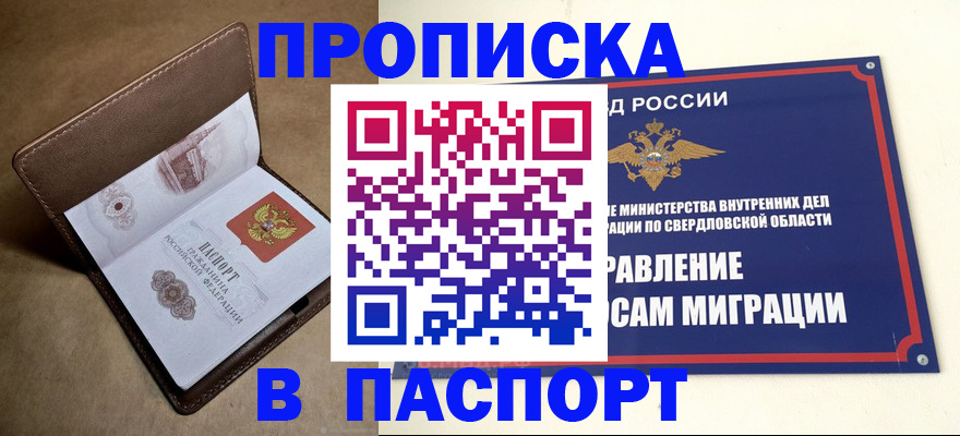 где прописаться в Поронайске