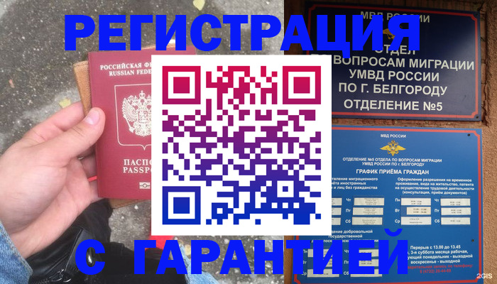 временная регистрация для всех в Поронайске